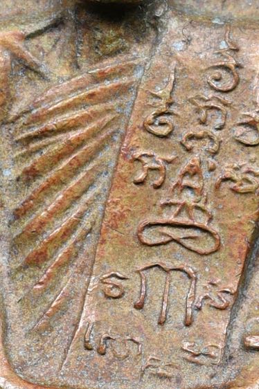 พระรูปเหมือนปั๊มหลังเตารีดหลวงพ่อพรหม วัดข่องแค หลังวงเดือนปี 16 เนื้อทองฝาบาตร เก่ามาก รูปที่ 11