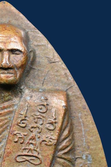 พระรูปเหมือนปั๊มหลังเตารีดหลวงพ่อพรหม วัดข่องแค หลังวงเดือนปี 16 เนื้อทองฝาบาตร เก่ามาก รูปที่ 14