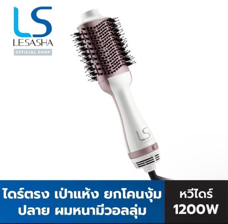 Lesasha volumizing hot air styler รูปที่ 5