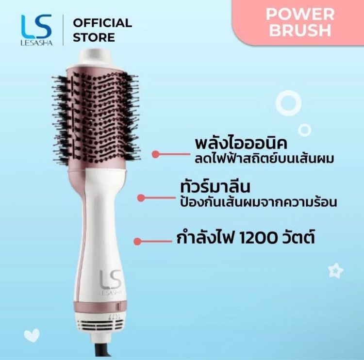 Lesasha volumizing hot air styler รูปที่ 2