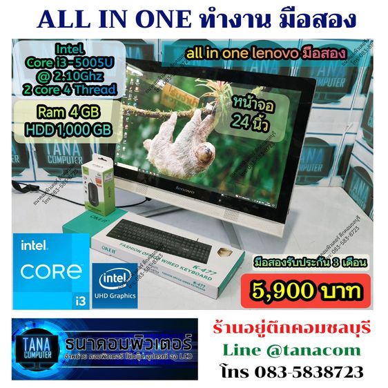 (ออลอินวันมือสอง) Lenovo Intel I3-5005U Ram4gb HDD1,000GB จอ 24นิ้ว