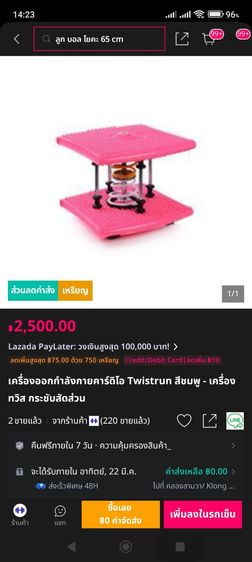 เครื่องออกกำลังกาย  คาร์ดิโอ TWISTRUN. สีชมพู  สภาพใหม่  รูปที่ 2