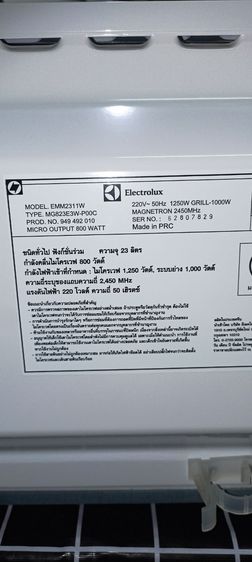 เตาไมโครเวฟ  ELECTROLUX.  23. ลิตร  สภาพใหม่ รูปที่ 9