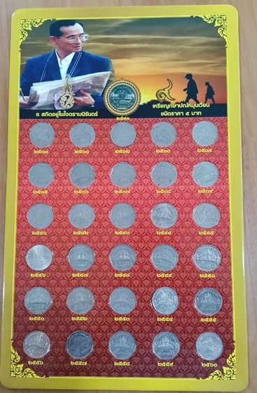 เหรียญไทย ชุดเหรียญ 5 บาท 