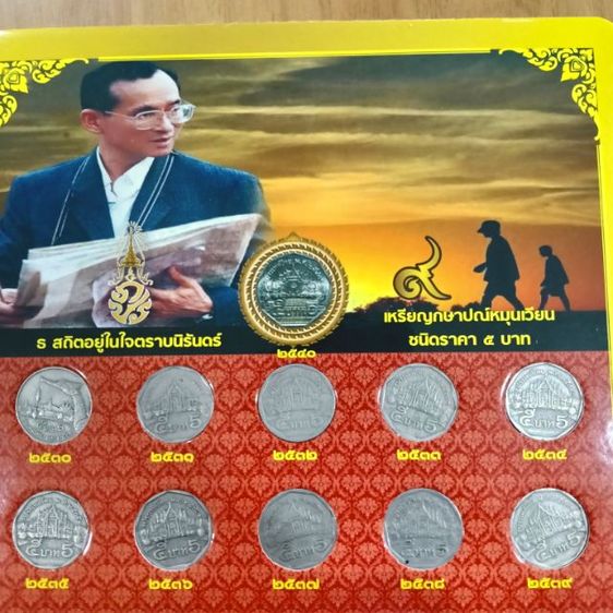 ชุดเหรียญ 5 บาท  รูปที่ 2