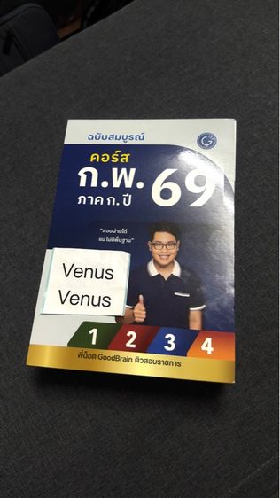 คอร์สติว  สอบ กพ 69