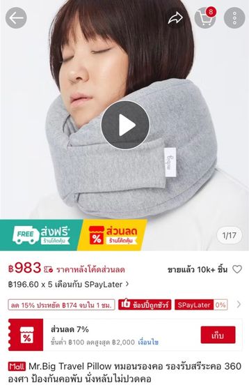 อื่นๆ ส่งต่อ หมอนรองคอMr.Big Light Grey