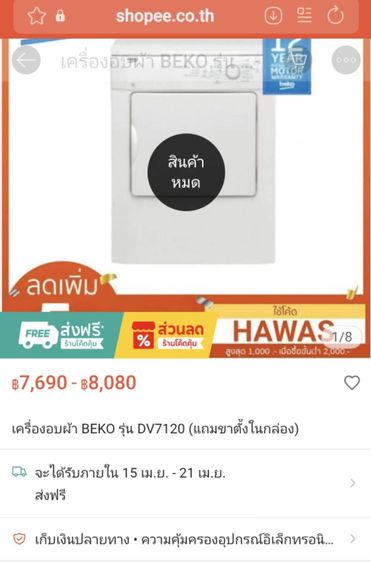 ขาย เครื่องอบผ้า BEKO DV7120 สภาพมือหนึ่ง รูปที่ 4