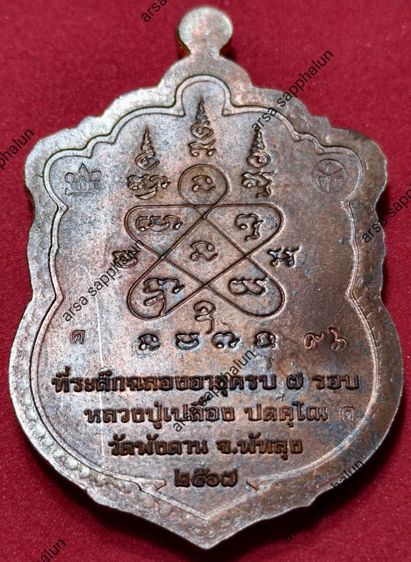 หลวงปู่เปลื้อง รูปที่ 2