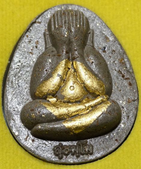 หลวงปู่สมาน