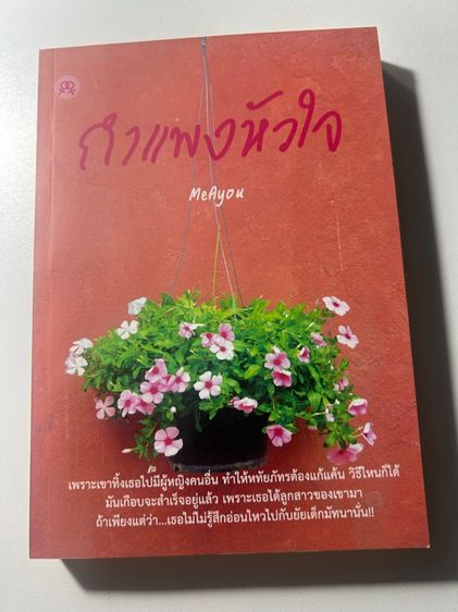 หนังสือนิยายหญิงรักหญิง มือสอง รูปที่ 11