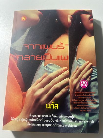 หนังสือนิยายหญิงรักหญิง มือสอง รูปที่ 9