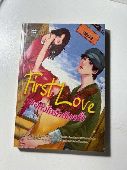หนังสือนิยายหญิงรักหญิง มือสอง รูปที่ 4