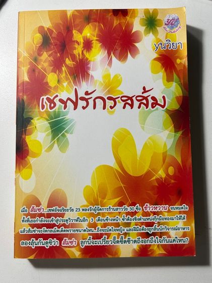 นิยายไทย หนังสือนิยายหญิงรักหญิง มือสอง