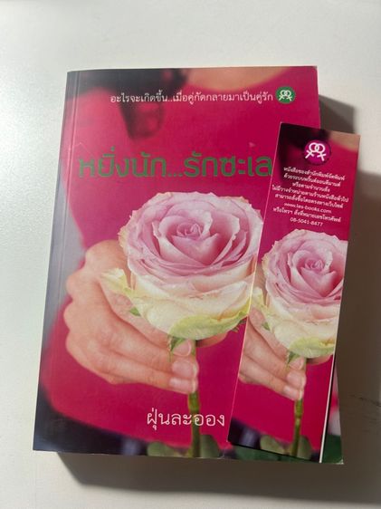 หนังสือนิยายหญิงรักหญิง มือสอง รูปที่ 10