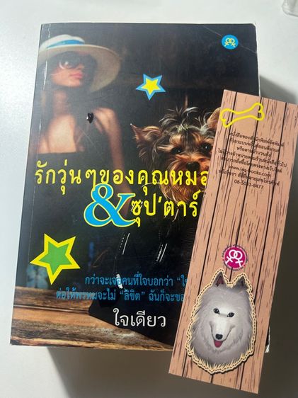 หนังสือนิยายหญิงรักหญิง มือสอง รูปที่ 12