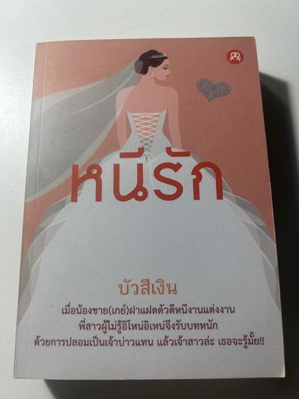 หนังสือนิยายหญิงรักหญิง มือสอง รูปที่ 13