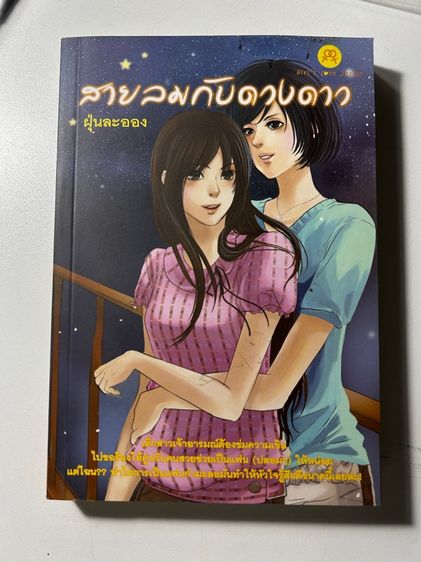 หนังสือนิยายหญิงรักหญิง มือสอง รูปที่ 3