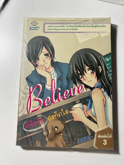 หนังสือนิยายหญิงรักหญิง มือสอง รูปที่ 2