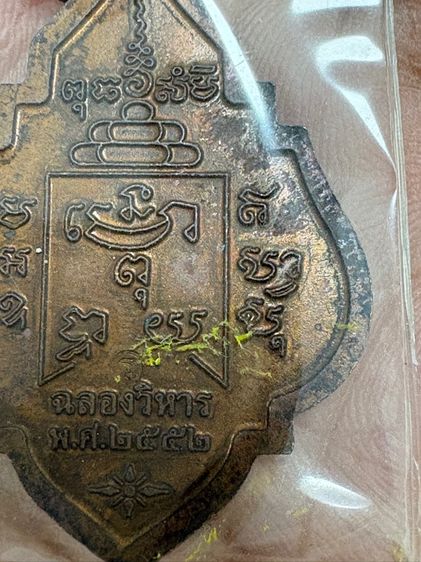 รับประกัน พระแท้  หลวงพ่อรุ่ง รูปที่ 6