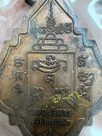 รับประกัน พระแท้  หลวงพ่อรุ่ง รูปที่ 5