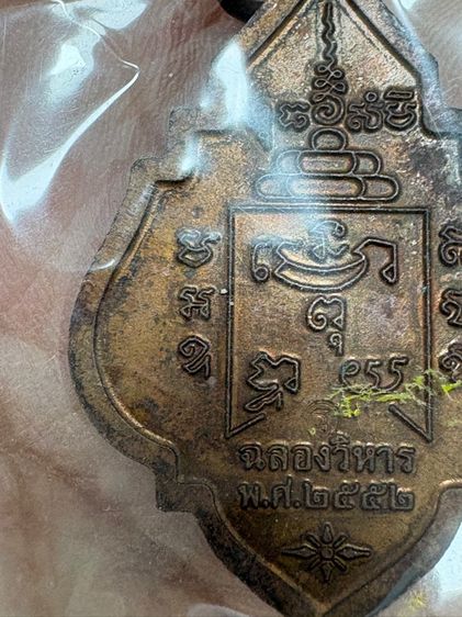 รับประกัน พระแท้  หลวงพ่อรุ่ง รูปที่ 8