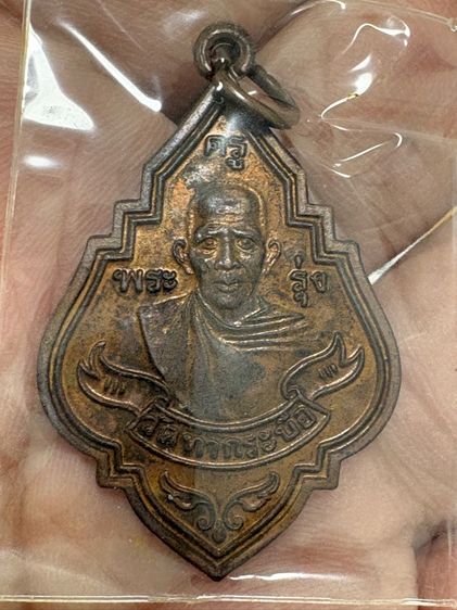 รับประกัน พระแท้  หลวงพ่อรุ่ง