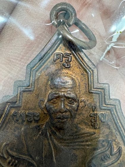 รับประกัน พระแท้  หลวงพ่อรุ่ง รูปที่ 12