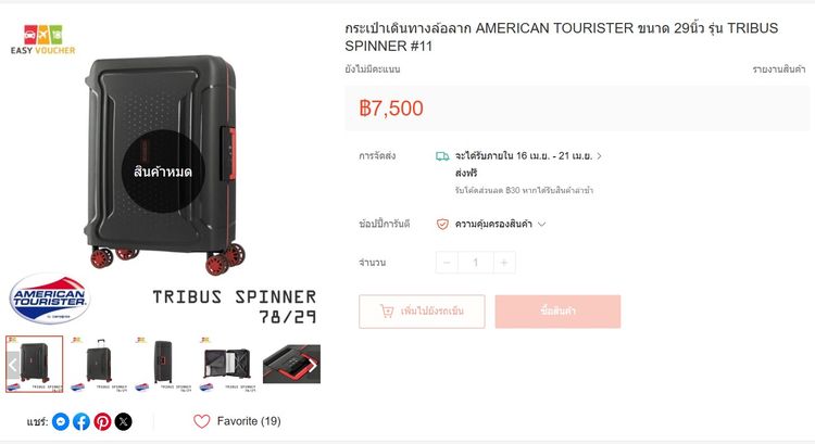 กระเป๋าเดินทาง American Tourister รุ่นท๊อป Tribus Spinner 29 นิ้ว วัสดุ PP แข็งแรงทนทานมาก ล้อลื่นนุ่มเงียบ ซื้อจากเซ็นทรัล 8 พัน ขายถูก รูปที่ 13