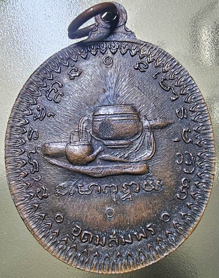 เหรียญอาจารย์ฝั้น อาจาโร พิมพ์หลวงปู่มั่น รุ่น 17  ปี 2514 รูปที่ 6