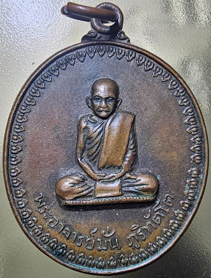 เหรียญอาจารย์ฝั้น อาจาโร พิมพ์หลวงปู่มั่น รุ่น 17  ปี 2514