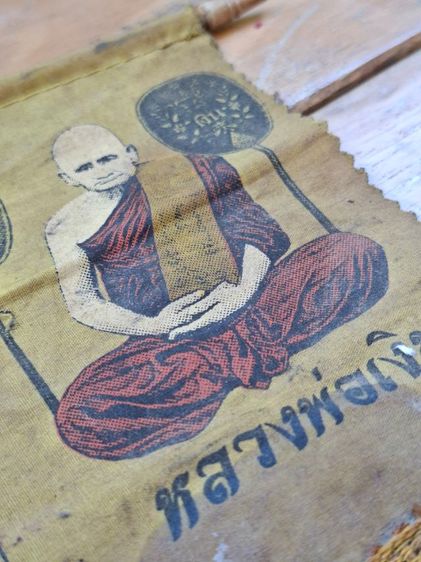 ขออนุญาติเปิดประมูลผ้ายันต์แขวนหน้ารถ หน้าบ้านเรือน หน้าร้านค้า สีเหลืองเก่าเดิม ๆมีชำรุดตามภาพ รูปที่ 3