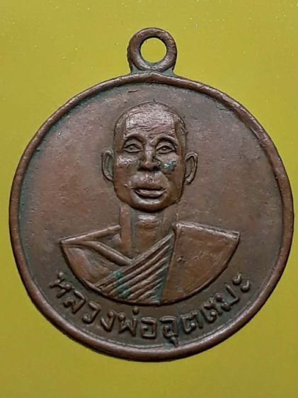 เหรียญหลวงพ่ออุตตมะ จังหวัดกาญจนบุรี
