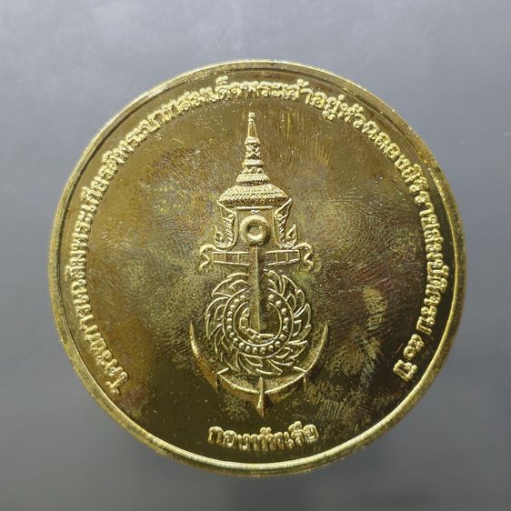 เหรียญที่ระลึกพิธีปล่อยเรือพระที่นั่ง “นารายณ์ทรงสุบรรณ รัชกาลที่ 9” ปี 2539 เนื้อกาหลั่ยทอง พิมพ์ใหญ่ ขนาด 5 ซม. รูปที่ 4
