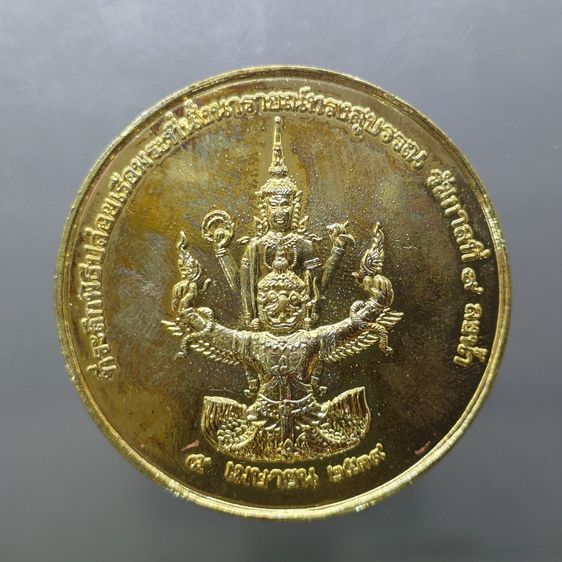 เหรียญที่ระลึกพิธีปล่อยเรือพระที่นั่ง “นารายณ์ทรงสุบรรณ รัชกาลที่ 9” ปี 2539 เนื้อกาหลั่ยทอง พิมพ์ใหญ่ ขนาด 5 ซม. รูปที่ 3