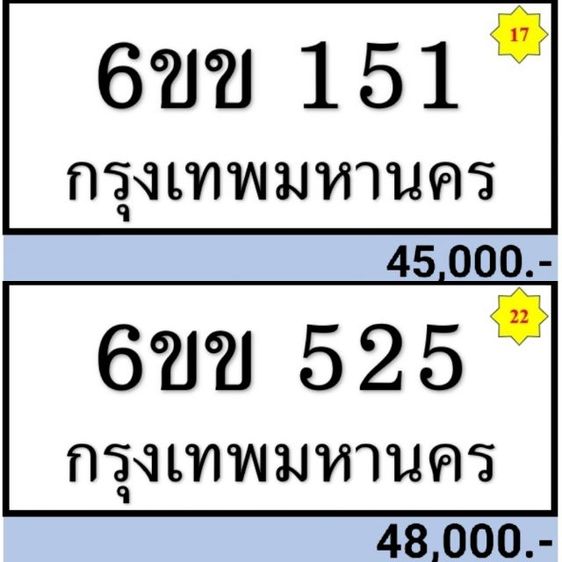 ขายทะเบียนเลขสวย  รูปที่ 4