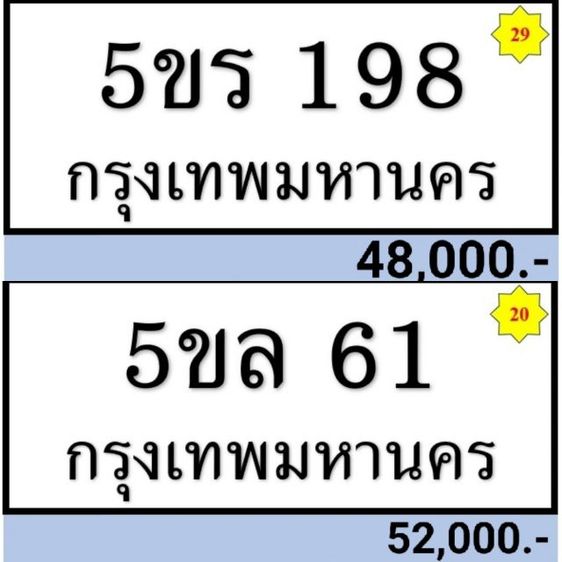 ขายทะเบียนเลขสวย  รูปที่ 3