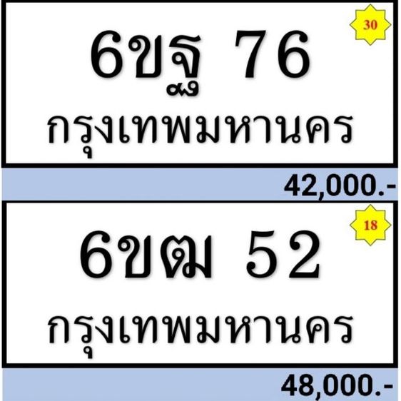 ขายทะเบียนเลขสวย  รูปที่ 10