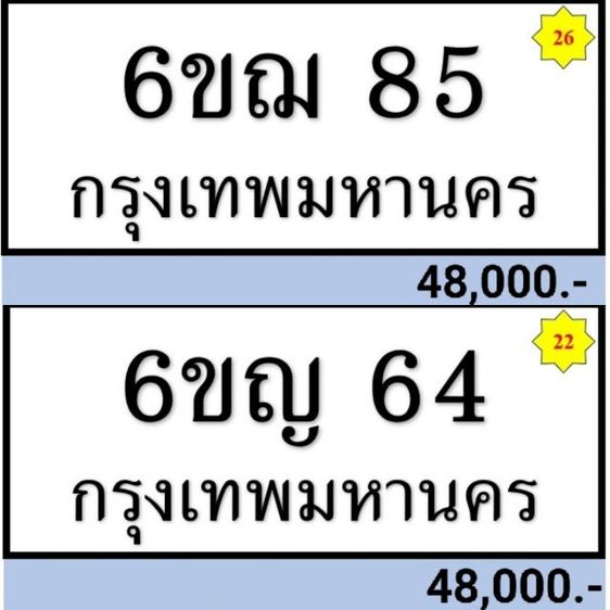 ขายทะเบียนเลขสวย  รูปที่ 7