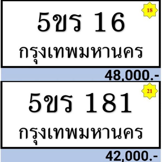 ขายทะเบียนเลขสวย  รูปที่ 2