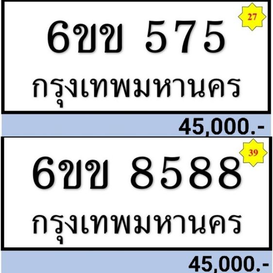 ขายทะเบียนเลขสวย  รูปที่ 5