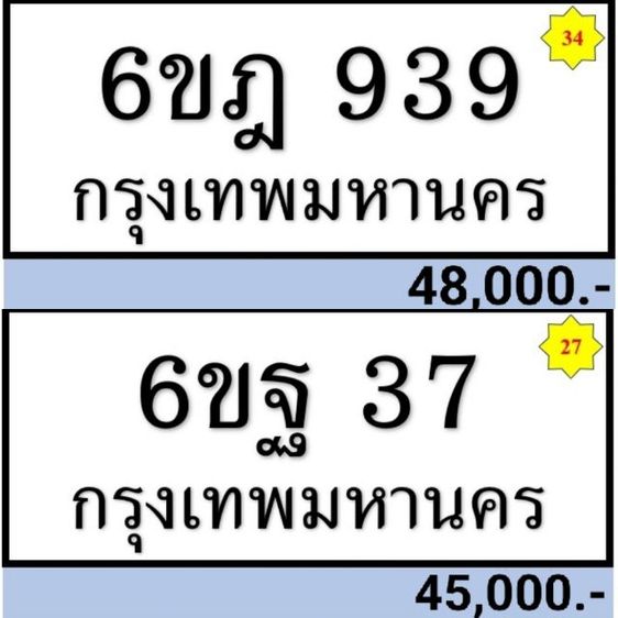 ขายทะเบียนเลขสวย  รูปที่ 9