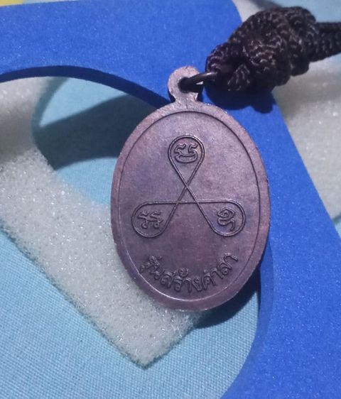 เหรียญอุยาว หลวงปู่สรวง รุ่นสร้างศาลา ปี 2543  รูปที่ 2