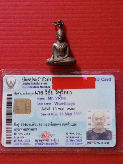 เก่า แท้ ถูก ดี รูปที่ 10