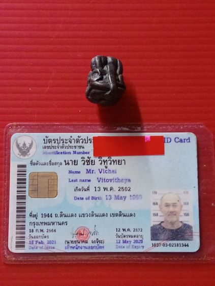 พระปิดตาเก่าเก็บ สวยมาก รูปที่ 10