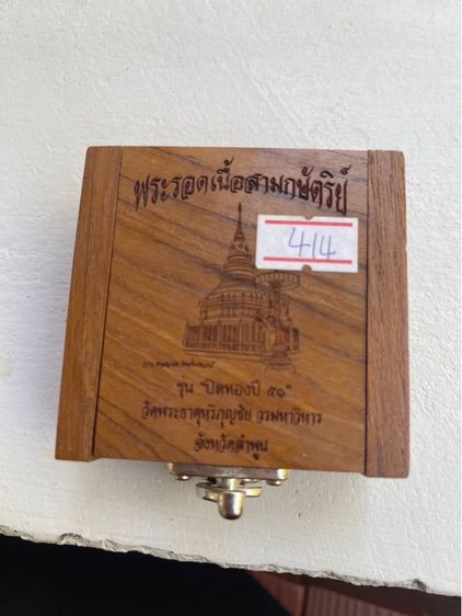 พระรอด รูปที่ 4