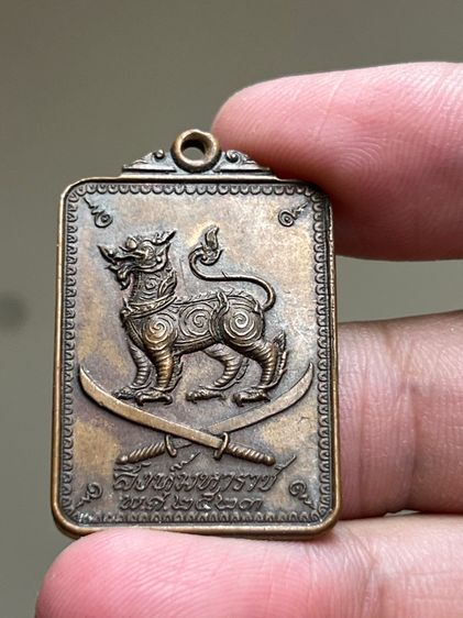 เหรียญสิงห์มหาราช ดาบคู่ ปี2523
