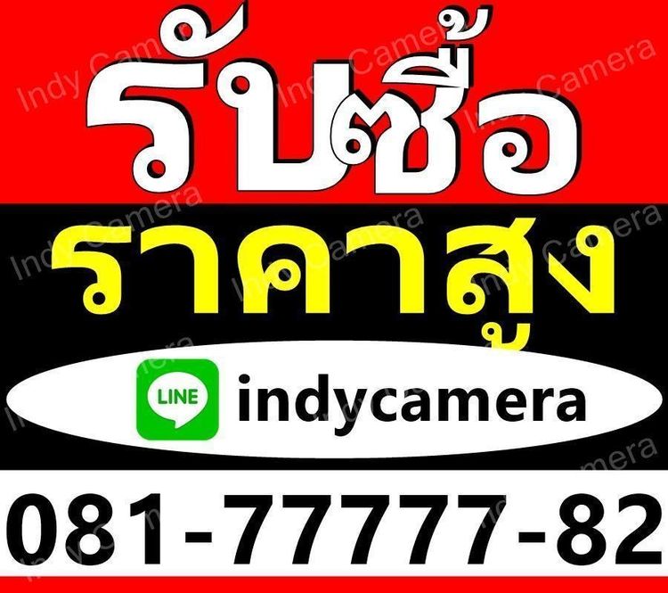 รับซื้อกล้องมือ2ราคาสูง0817777782 รับซื้อCanon Nikon fuji Olympus Sony รับซื้อกล้องRicoh Leica Panasonic Gopro Line id indycamera ให้ราคาสูง
