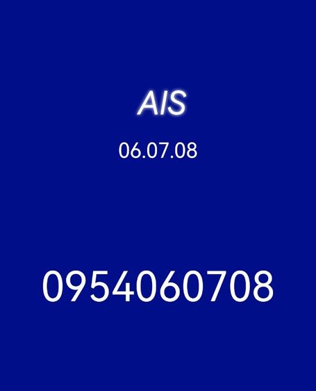 เบอร์​เติมเงิน​  ais