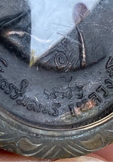 เหรียญหลวงปู่โต๊ะ รูปที่ 4